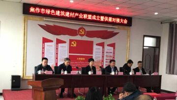 焦作綠色建筑建材產業聯盟成立，朝欽節(jié)能被選為副理事長兼秘書長單位